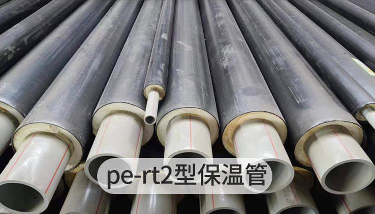 pert2型保溫管道